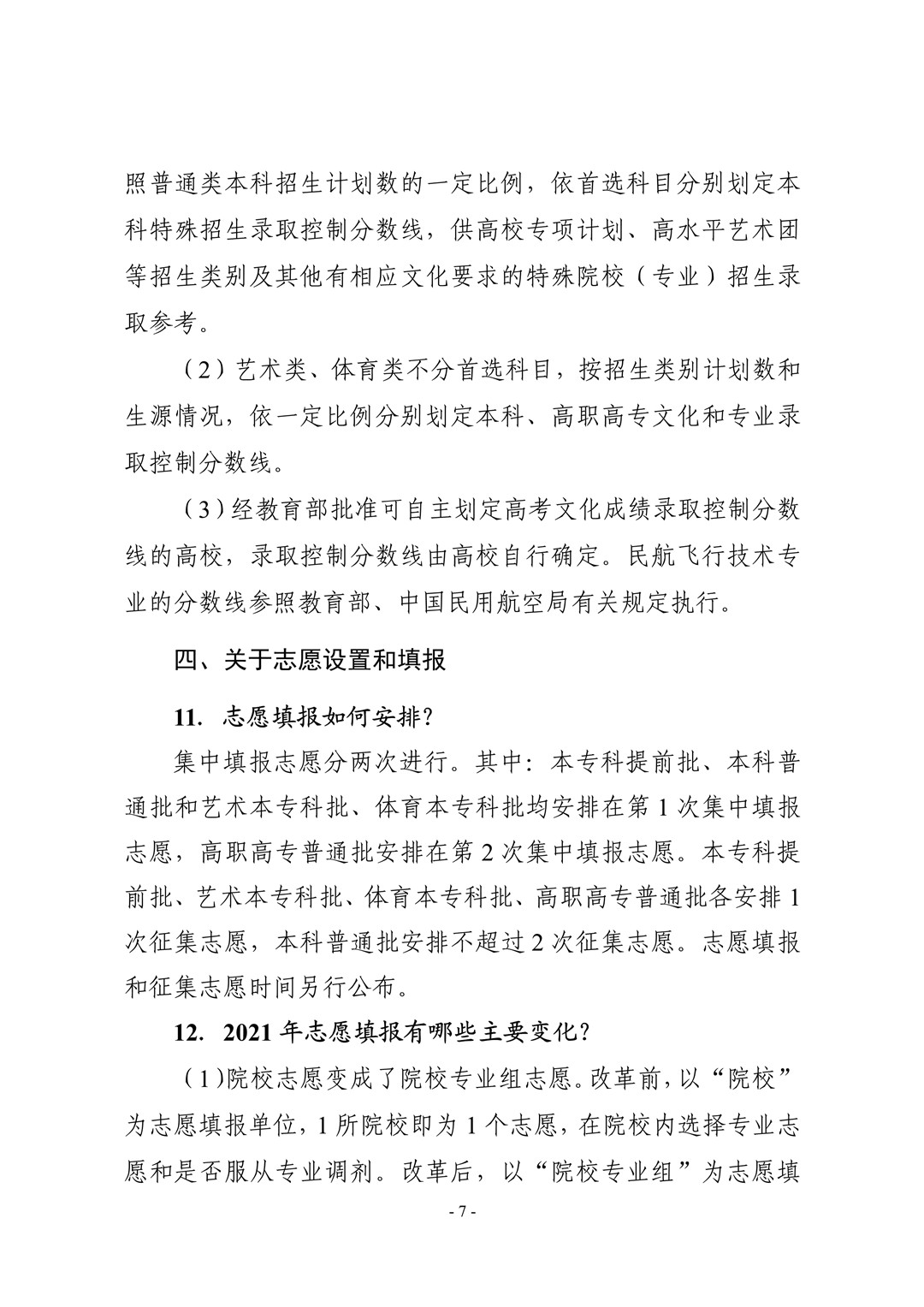 2021年湖北省普通高校考试招生和录取工作实施方案解读