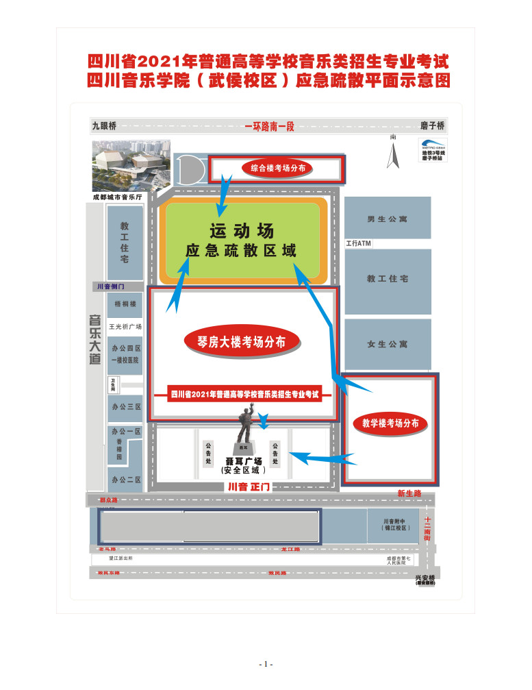 2021年四川省音乐类统考考生须知事项