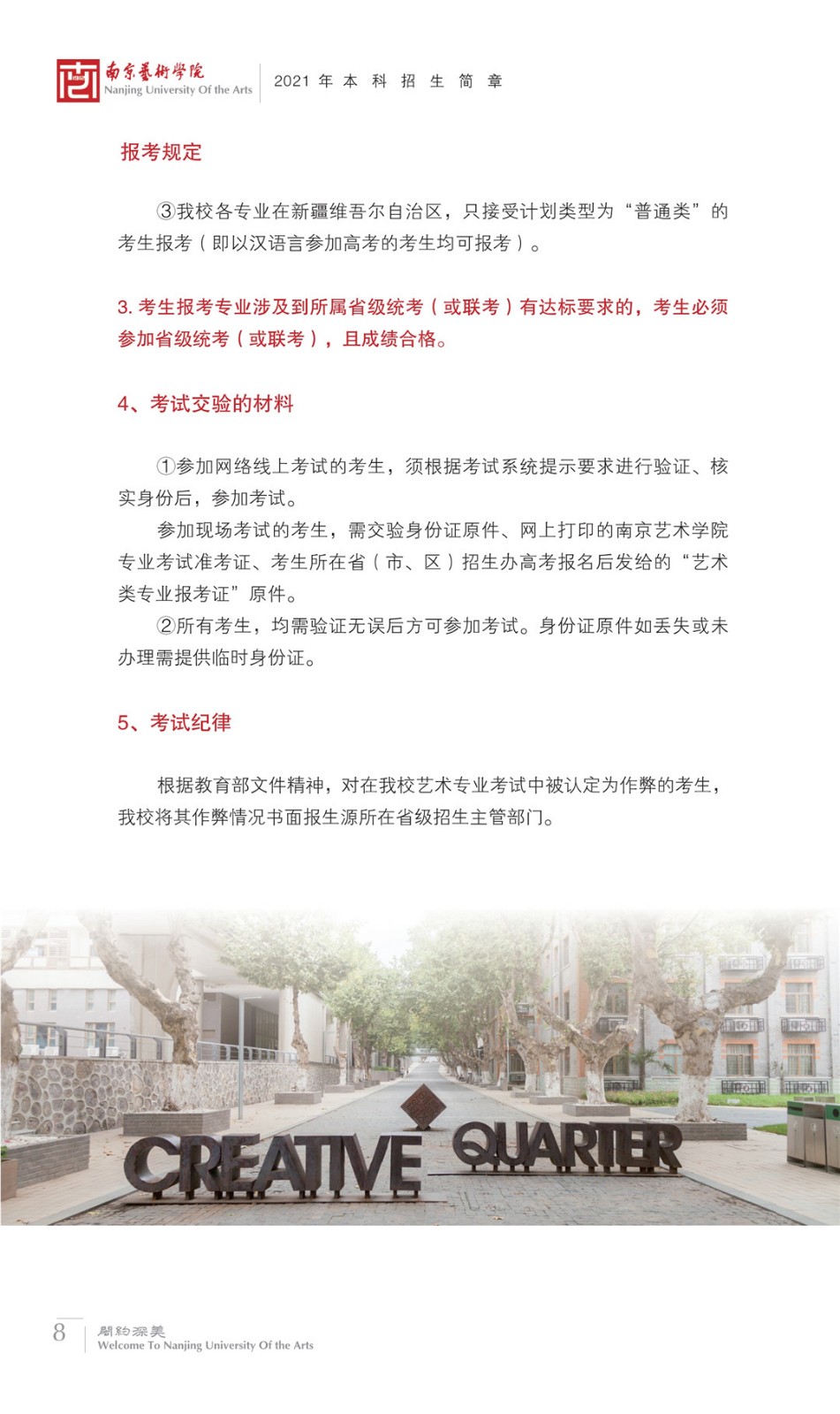 2021年南京艺术学院本科招生简章