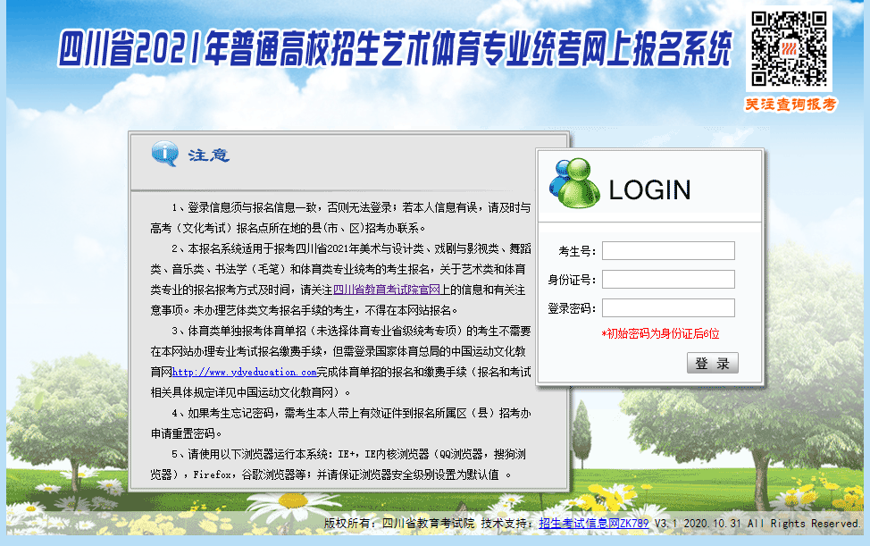 2021年四川普通高等学校音乐类专业考试准考证开始打印