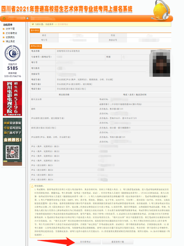 2021年四川普通高等学校音乐类专业考试准考证开始打印