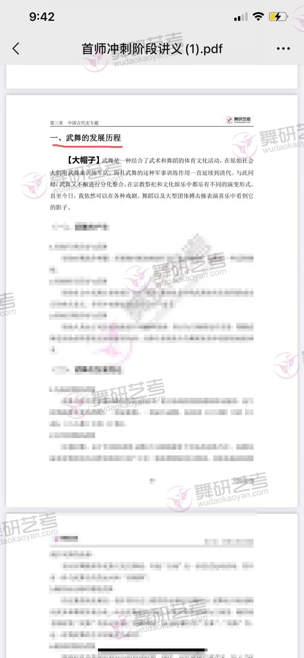 眼熟就对了!多重环节高命中率保障!舞研考研首都师范大学2021年真题解析! 眼熟就对了!多重环节高命中率保障!舞研考研首都师范大学2021年真题解析!