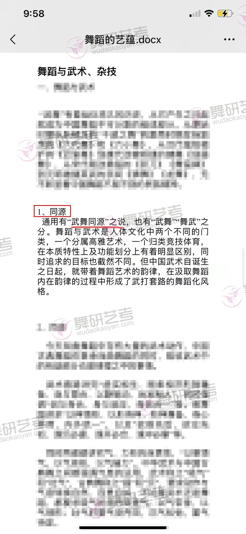 眼熟就对了!多重环节高命中率保障!舞研考研首都师范大学2021年真题解析! 眼熟就对了!多重环节高命中率保障!舞研考研首都师范大学2021年真题解析!