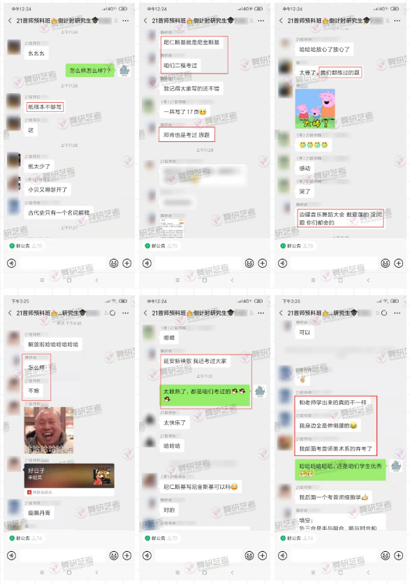 眼熟就对了!多重环节高命中率保障!舞研考研首都师范大学2021年真题解析! 眼熟就对了!多重环节高命中率保障!舞研考研首都师范大学2021年真题解析!