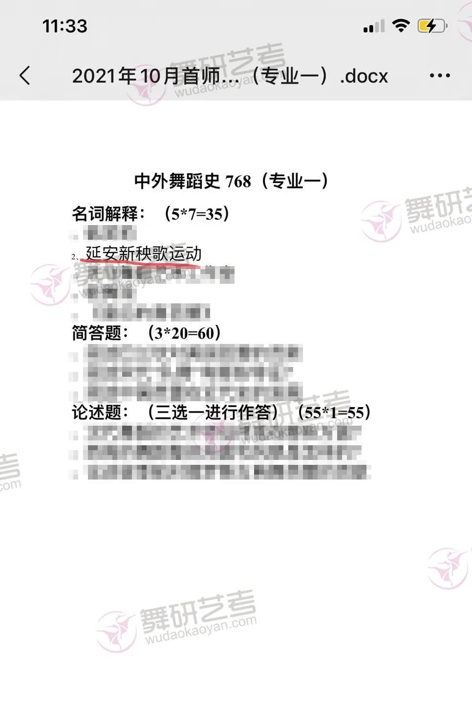 眼熟就对了!多重环节高命中率保障!舞研考研首都师范大学2021年真题解析! 眼熟就对了!多重环节高命中率保障!舞研考研首都师范大学2021年真题解析!