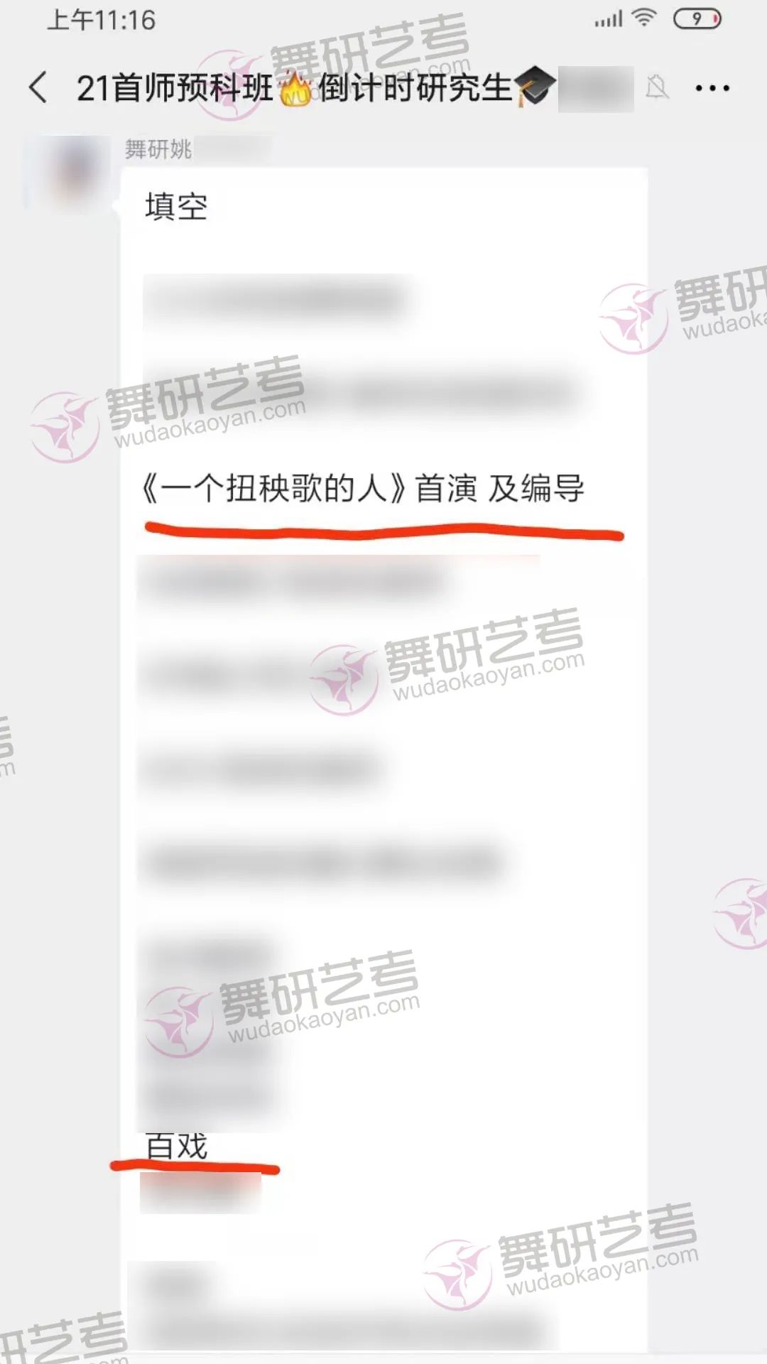 眼熟就对了!多重环节高命中率保障!舞研考研首都师范大学2021年真题解析! 眼熟就对了!多重环节高命中率保障!舞研考研首都师范大学2021年真题解析!