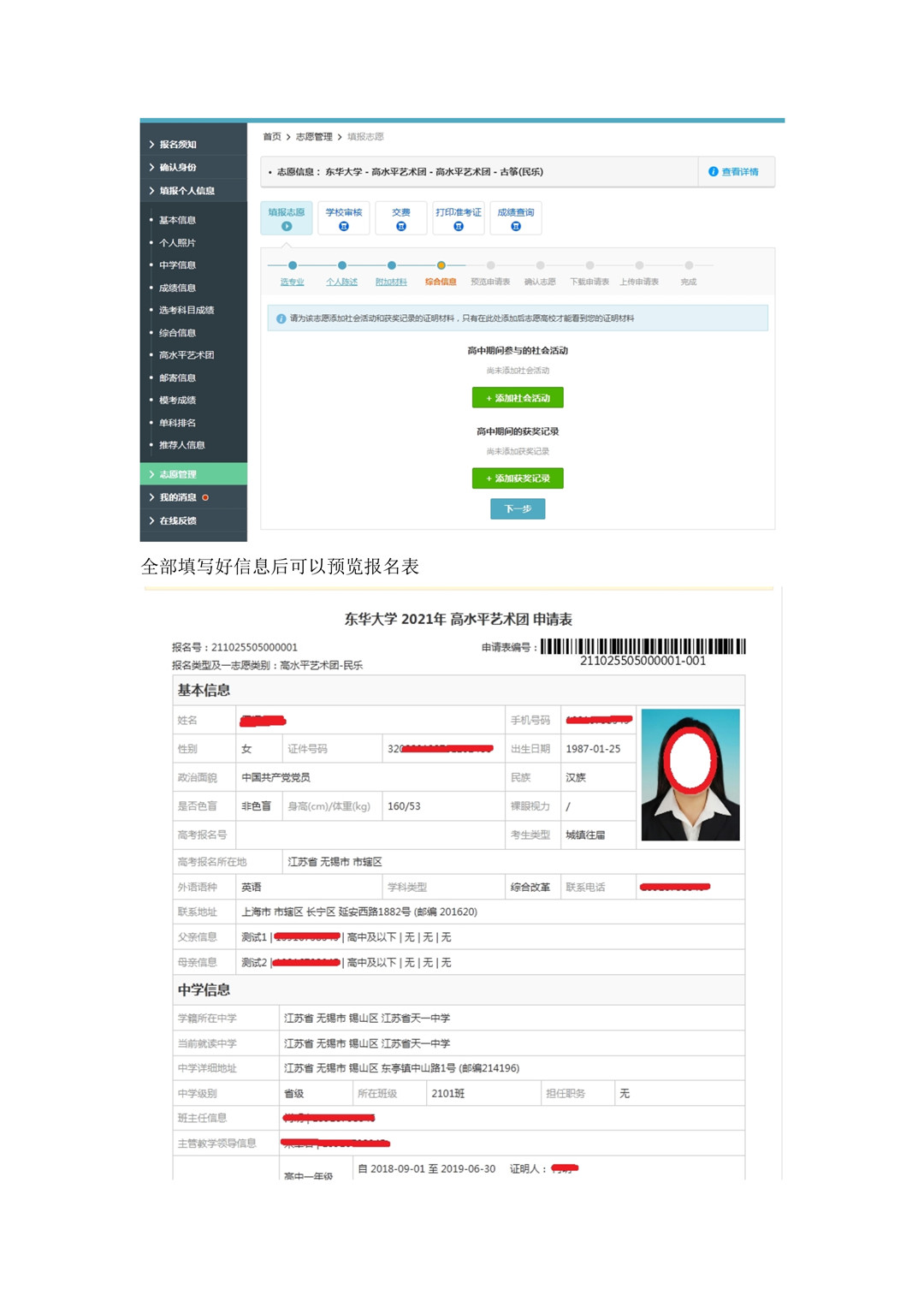 2021年东华大学高水平艺术团招生简章 2021年东华大学高水平艺术团招生简章