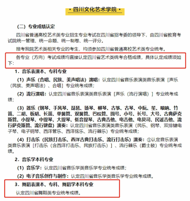 2021年21所重点体育舞蹈院校校考信息汇总！