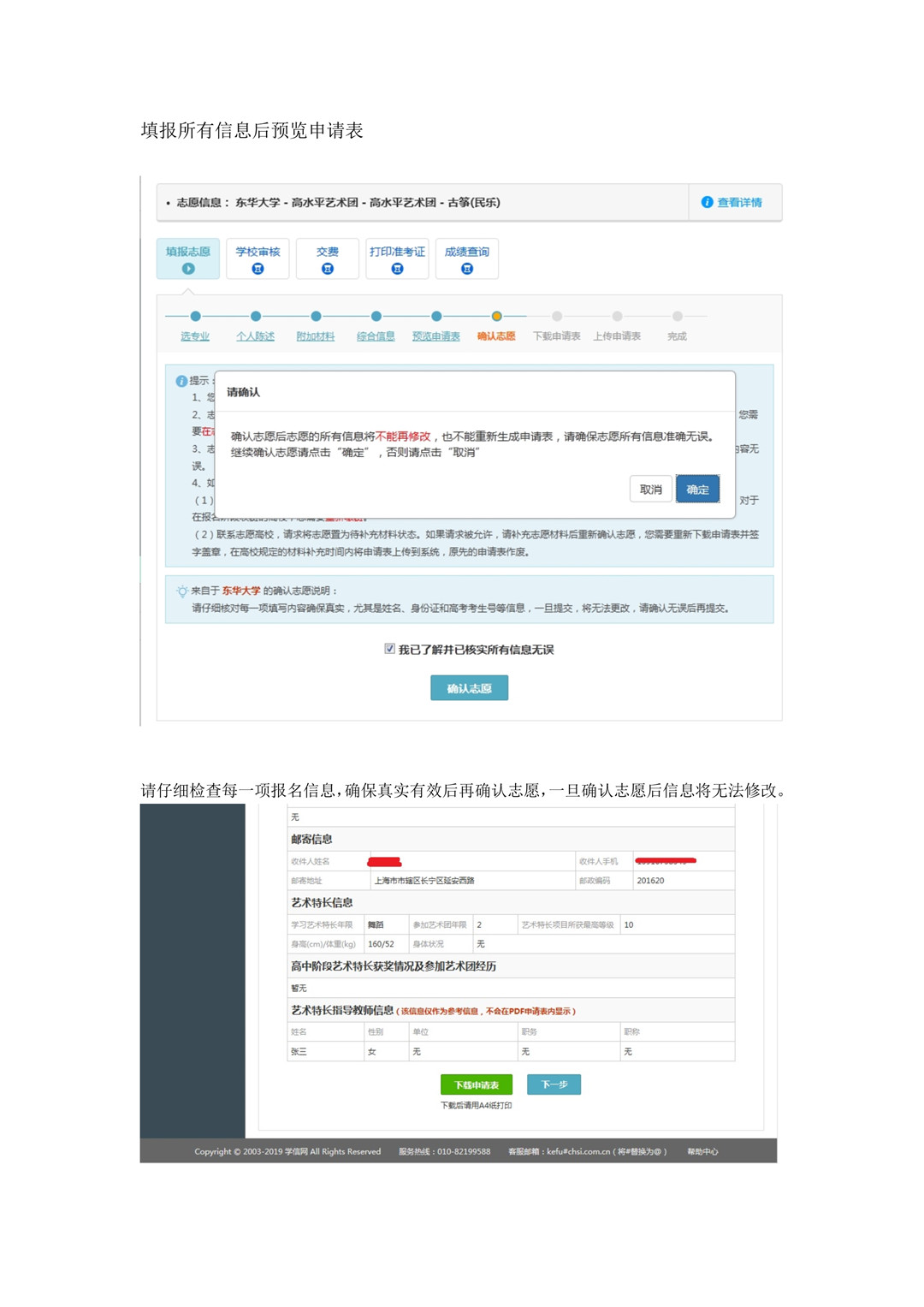 2021年东华大学高水平艺术团招生简章 2021年东华大学高水平艺术团招生简章