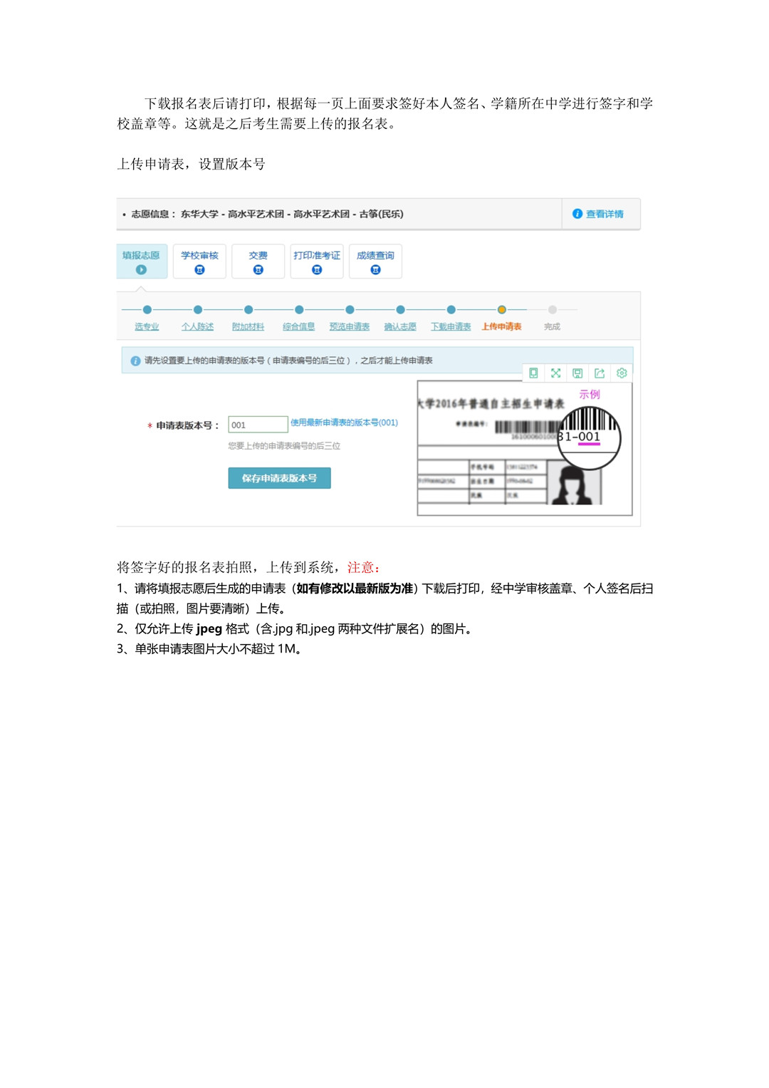 2021年东华大学高水平艺术团招生简章 2021年东华大学高水平艺术团招生简章