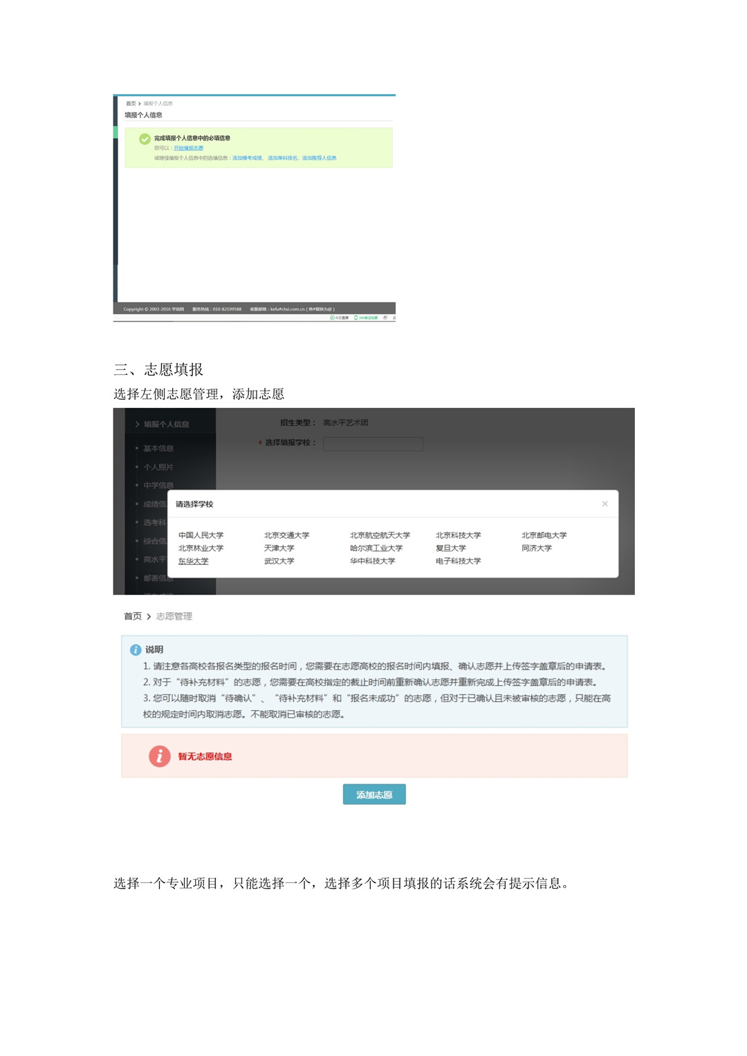 2021年东华大学高水平艺术团招生简章 2021年东华大学高水平艺术团招生简章