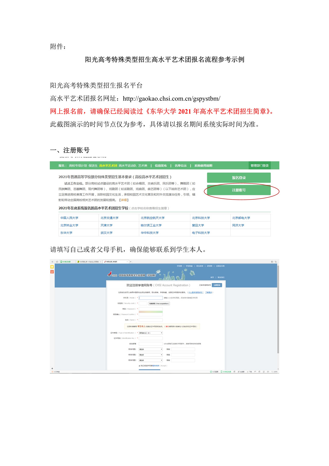 2021年东华大学高水平艺术团招生简章 2021年东华大学高水平艺术团招生简章