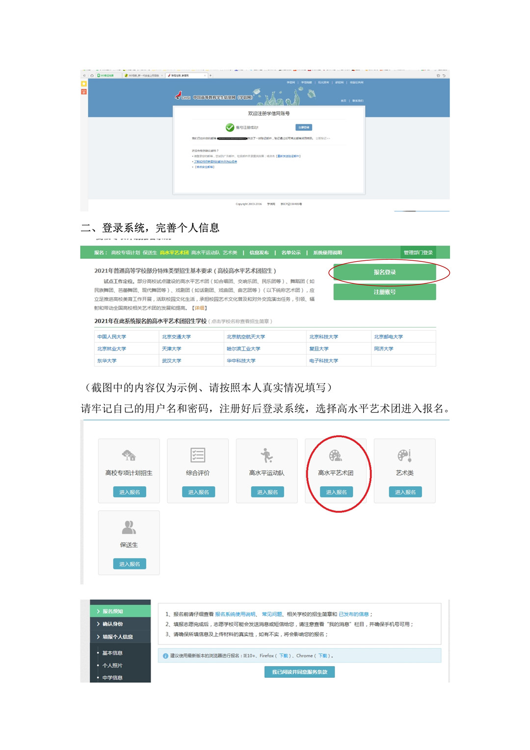 2021年东华大学高水平艺术团招生简章 2021年东华大学高水平艺术团招生简章