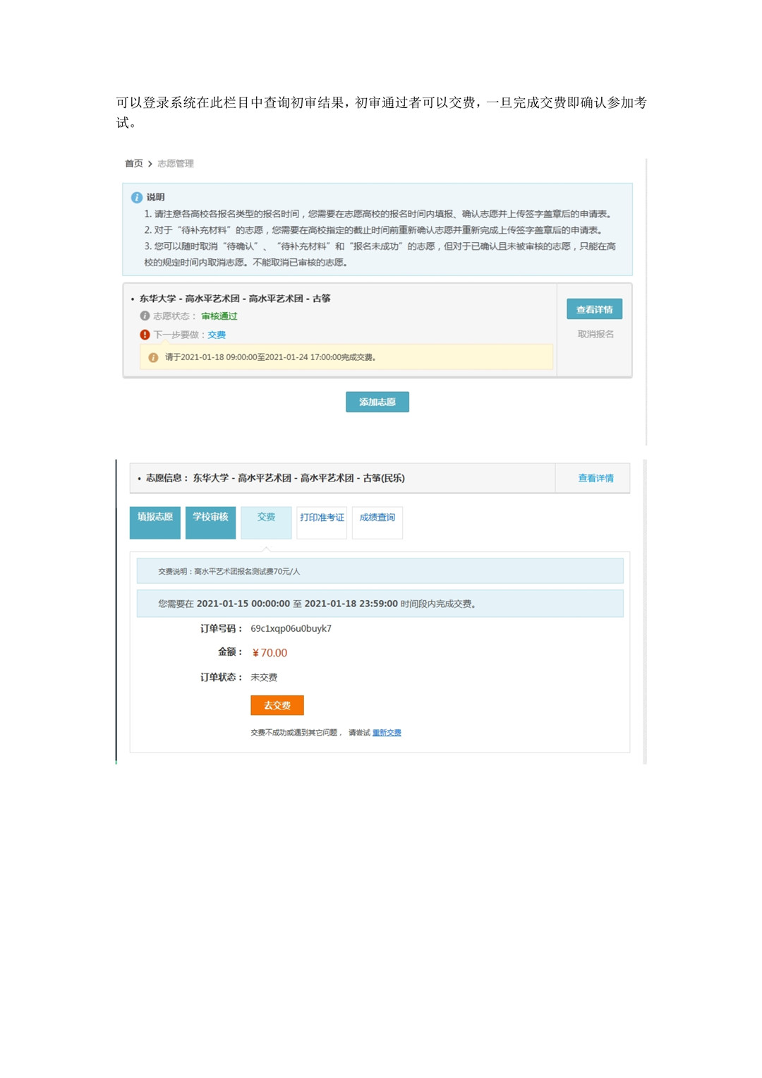 2021年东华大学高水平艺术团招生简章 2021年东华大学高水平艺术团招生简章