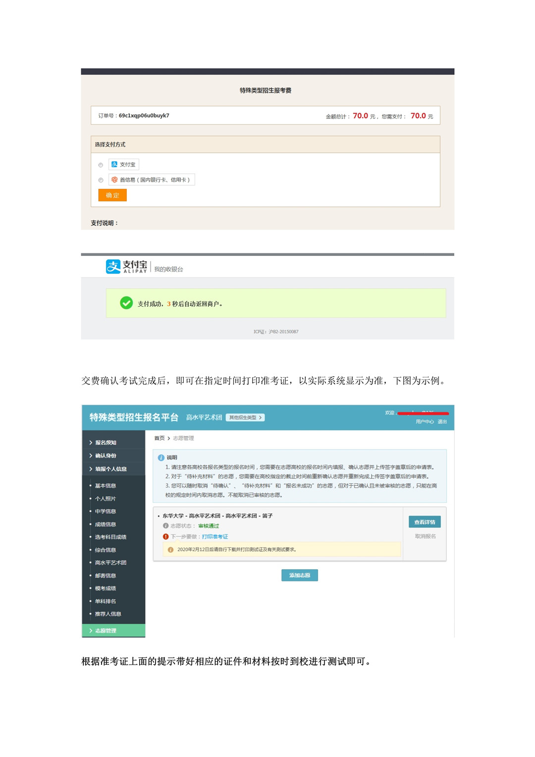 2021年东华大学高水平艺术团招生简章 2021年东华大学高水平艺术团招生简章