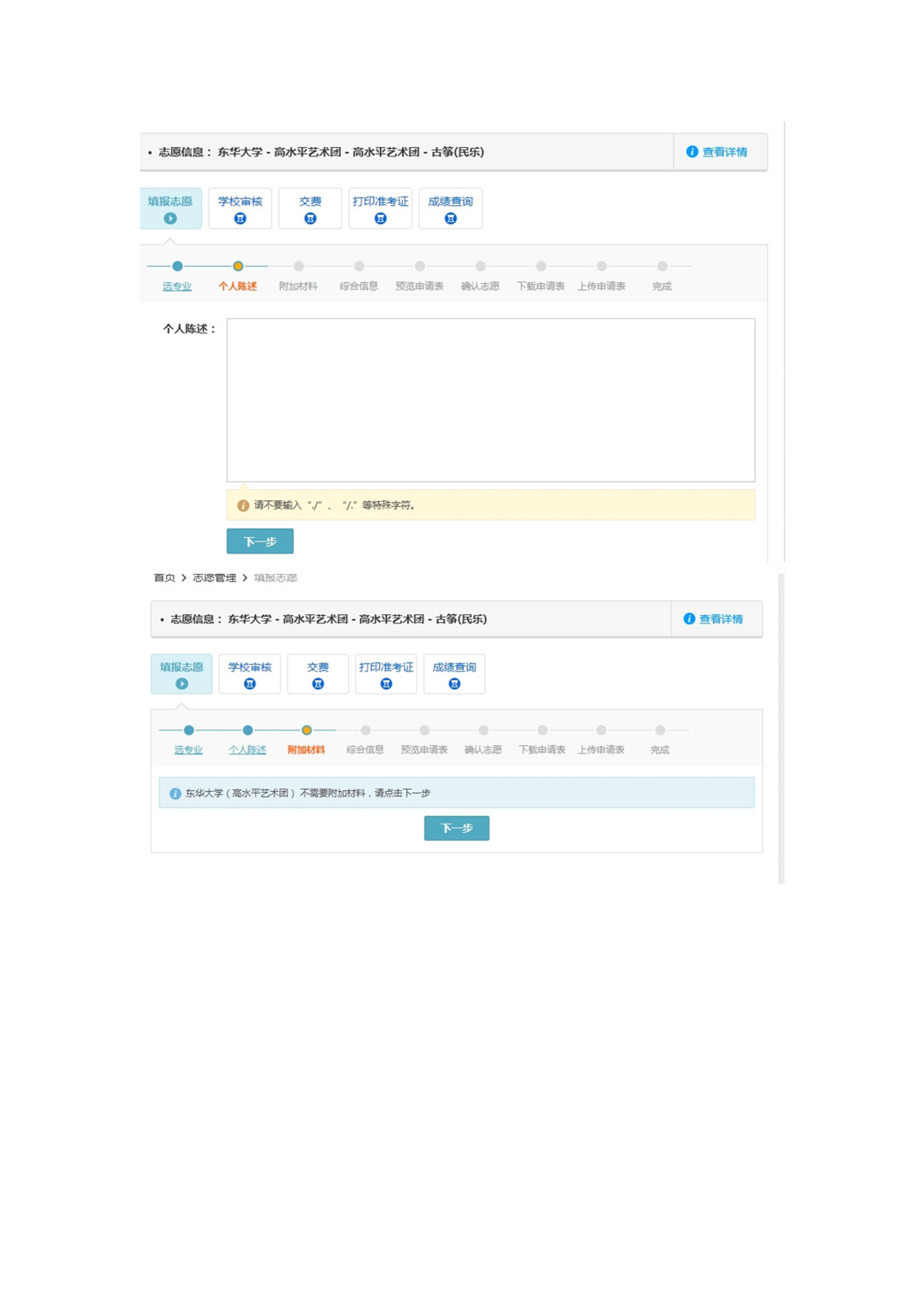 2021年东华大学高水平艺术团招生简章 2021年东华大学高水平艺术团招生简章