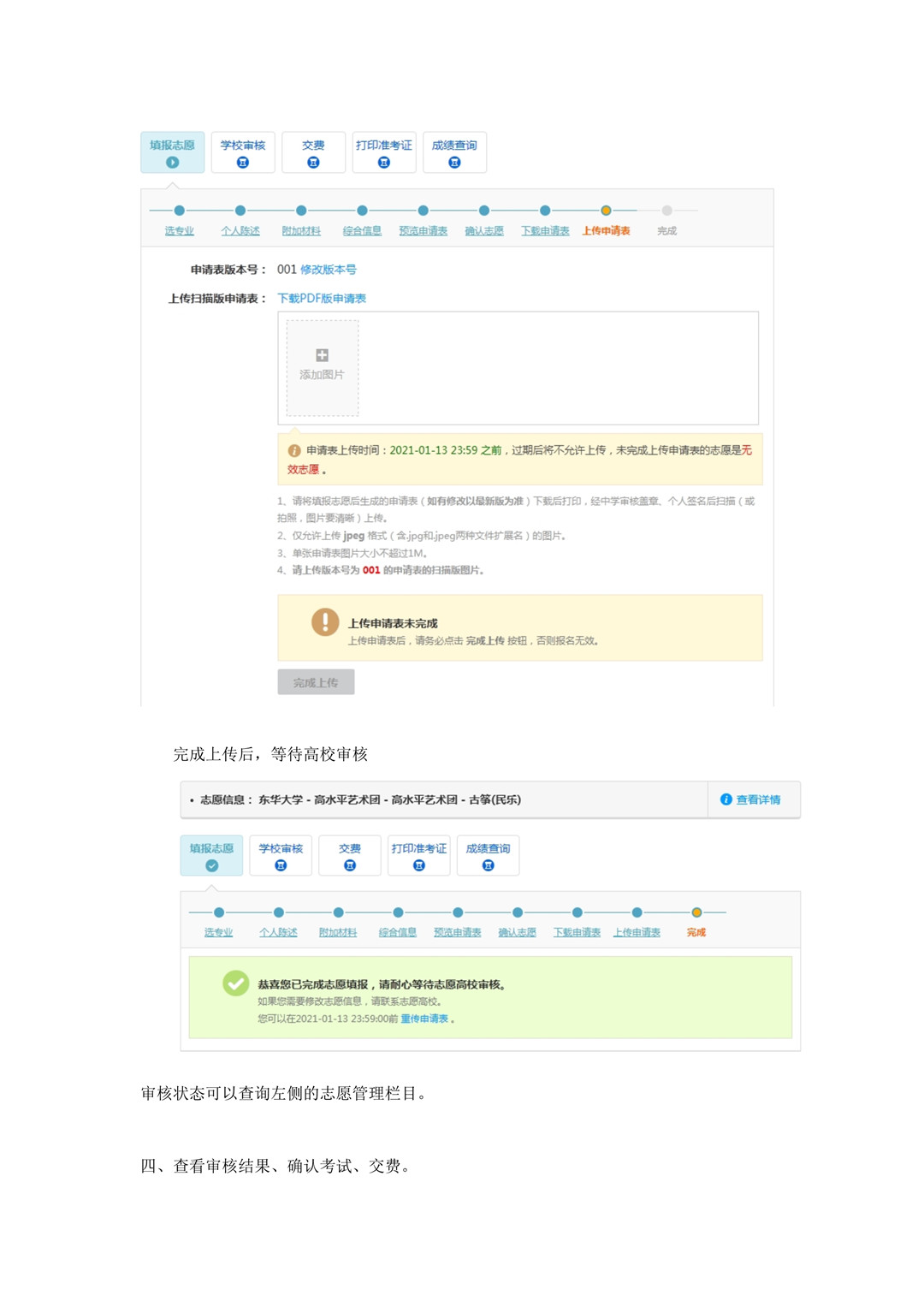 2021年东华大学高水平艺术团招生简章 2021年东华大学高水平艺术团招生简章