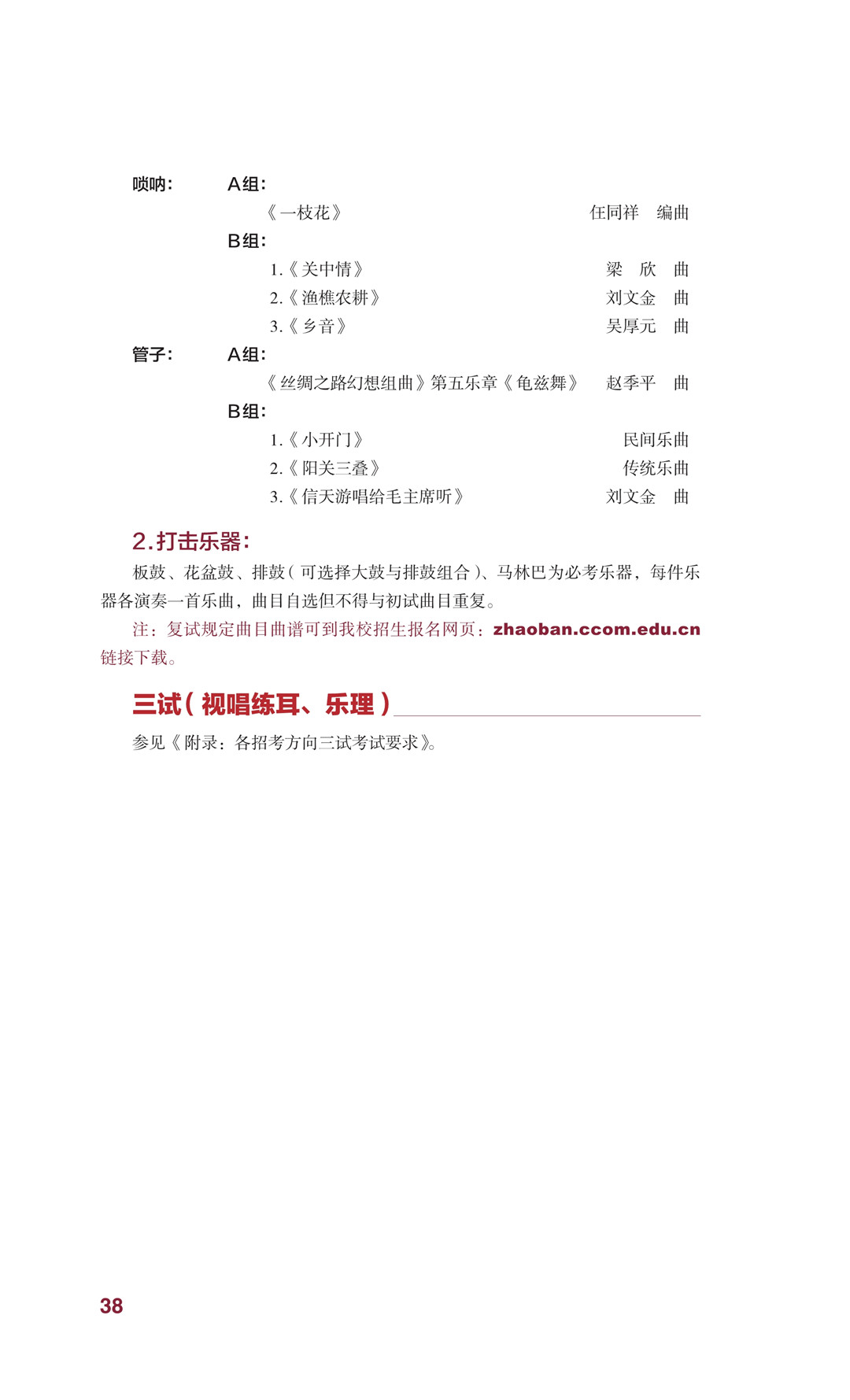 2021年中央音乐学院本科招生简章