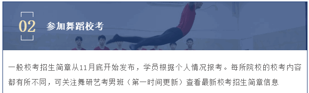安徽省的男生如何参加舞蹈艺考？丨舞研艺考男班独家解析