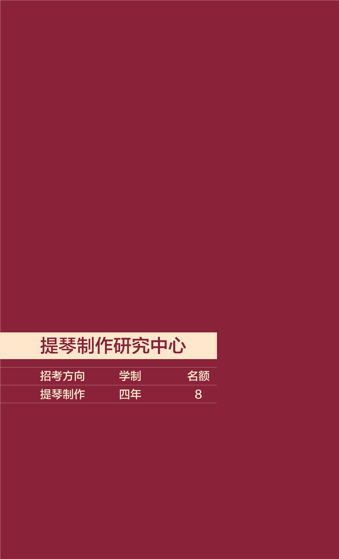 2021年中央音乐学院本科招生简章