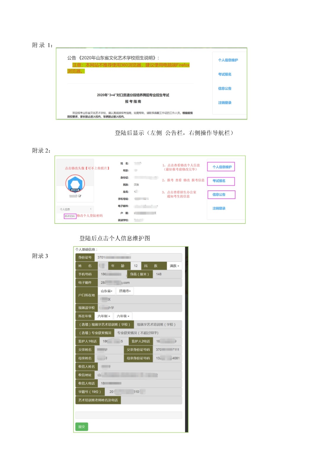 2021年山东省文化艺术学校招生考试网上报名说明