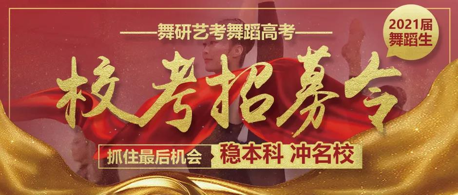 湖北舞蹈省考完美收官！这颜值，不愧是舞蹈生！