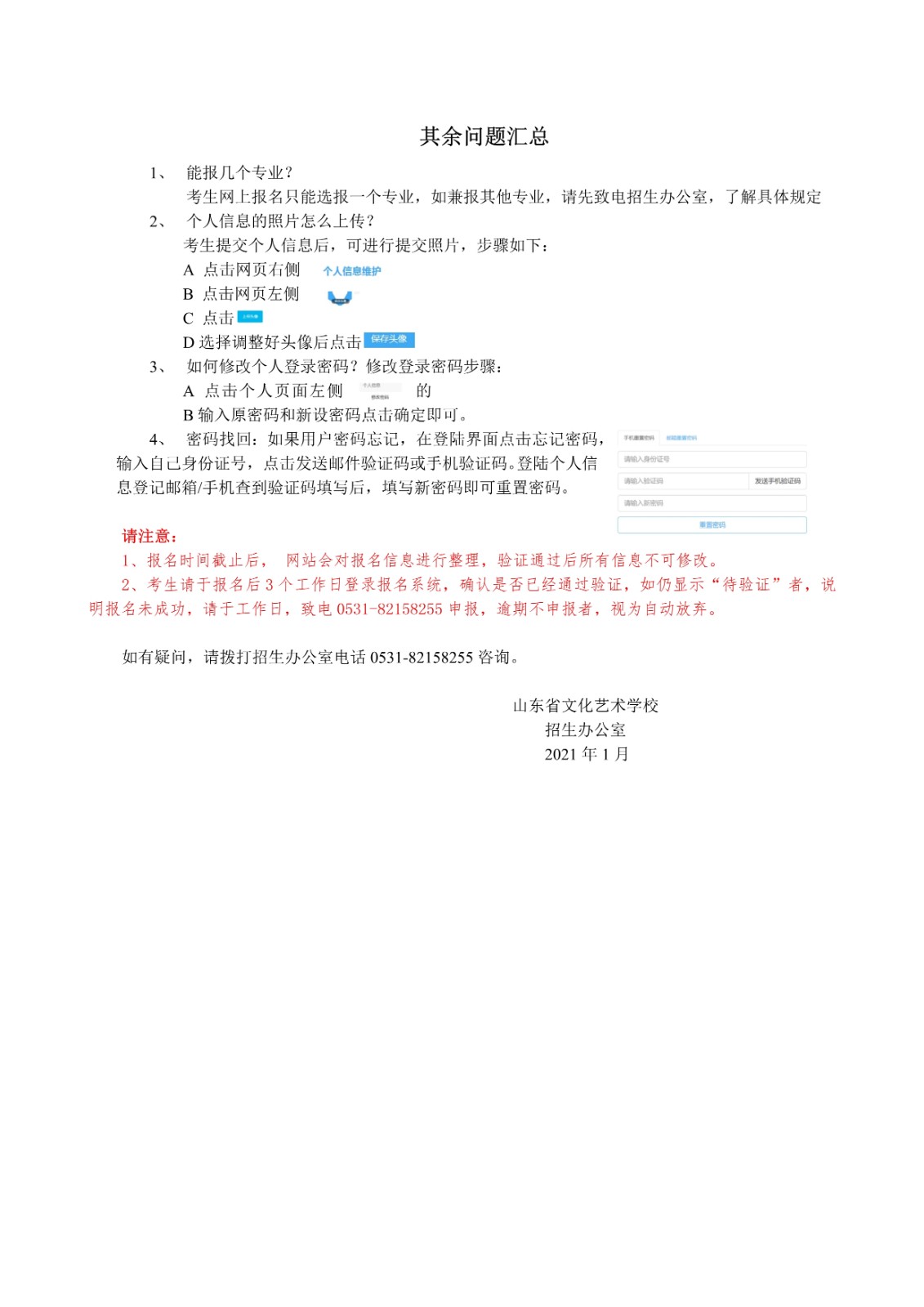 2021年山东省文化艺术学校招生考试网上报名说明