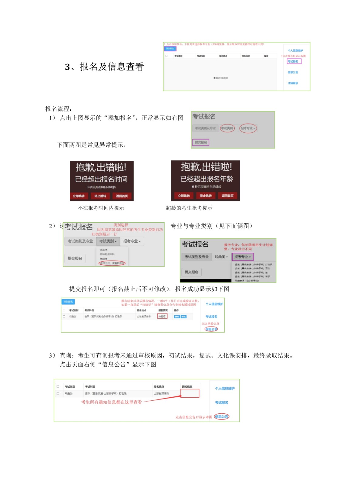 2021年山东省文化艺术学校招生考试网上报名说明