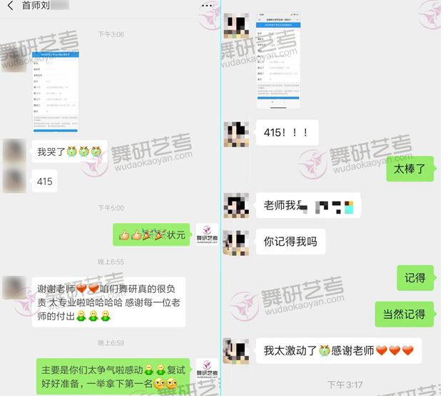 准备是对未来的负责︱舞研考研状元学姐复试经验分享