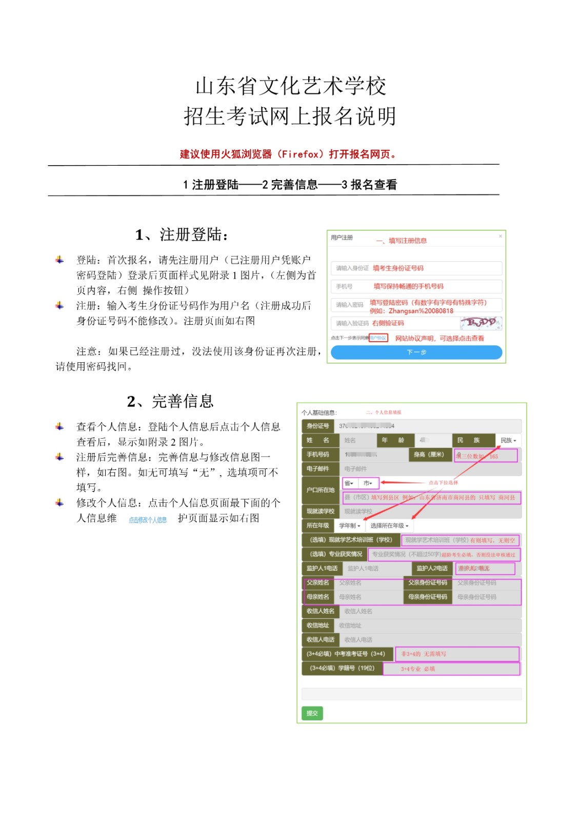 2021年山东省文化艺术学校招生考试网上报名说明
