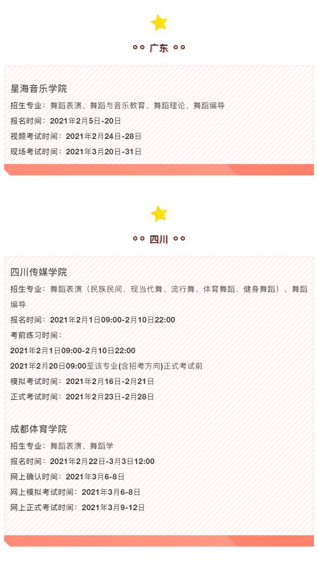 16个省市30所院校的舞蹈类专业校考还可以报名！