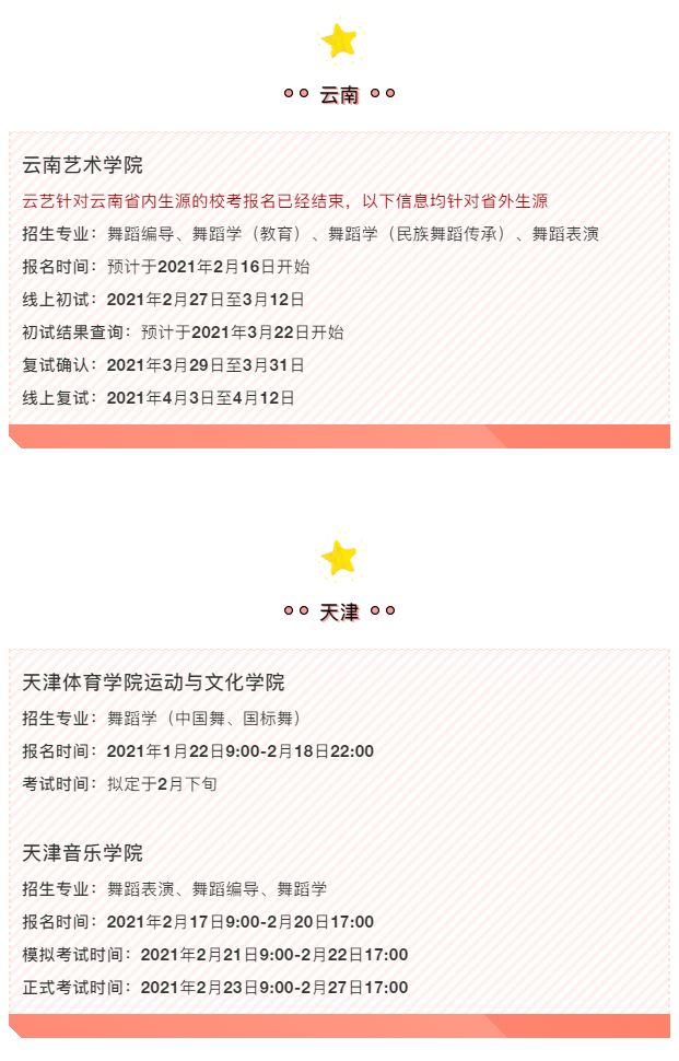 16个省市30所院校的舞蹈类专业校考还可以报名！