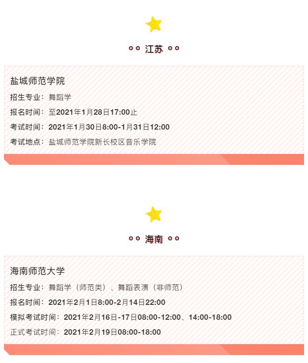 16个省市30所院校的舞蹈类专业校考还可以报名！