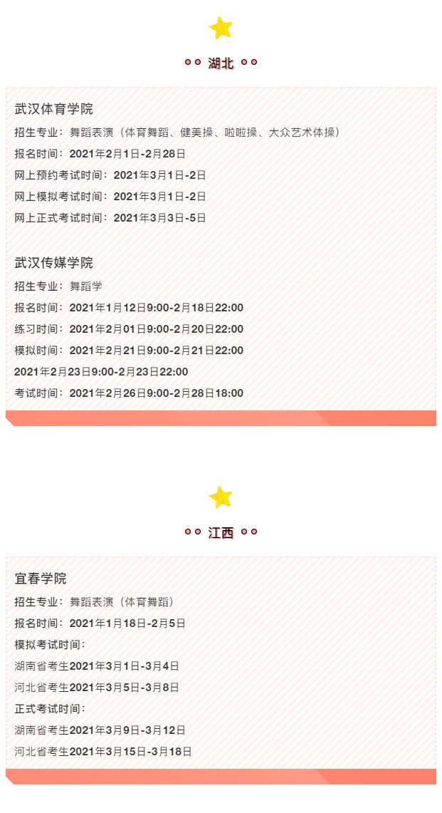 16个省市30所院校的舞蹈类专业校考还可以报名！