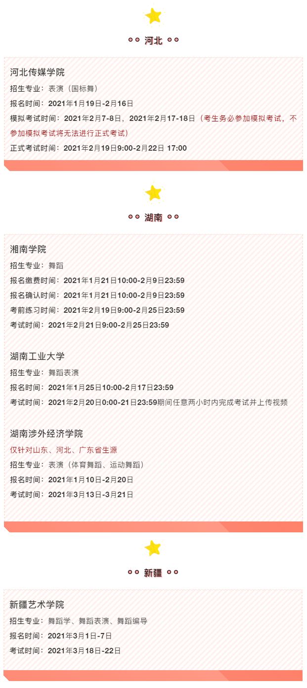 16个省市30所院校的舞蹈类专业校考还可以报名！