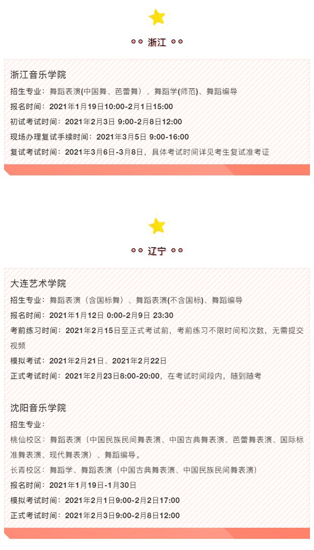 16个省市30所院校的舞蹈类专业校考还可以报名！
