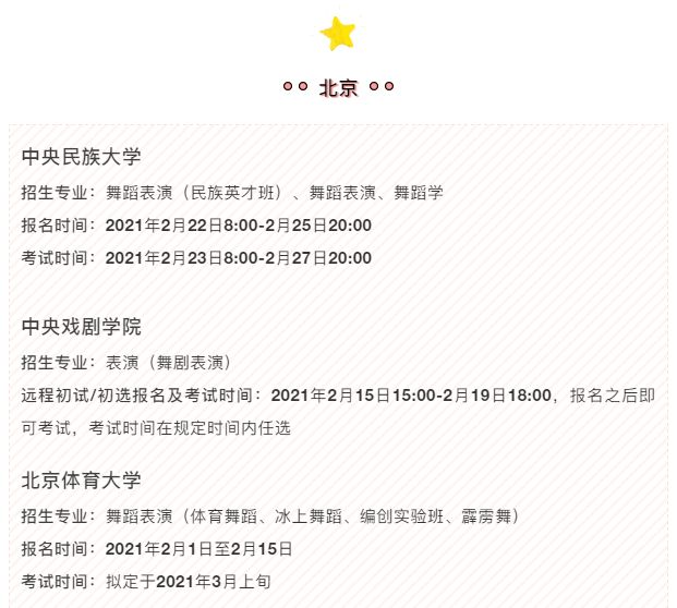 16个省市30所院校的舞蹈类专业校考还可以报名！