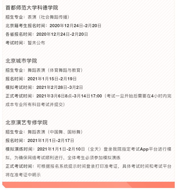 16个省市30所院校的舞蹈类专业校考还可以报名！