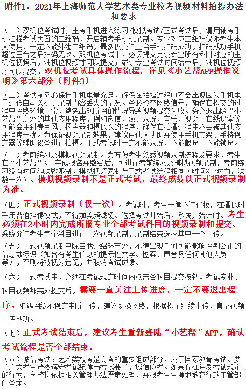 2021年上海师范大学艺术类专业校考实施办法