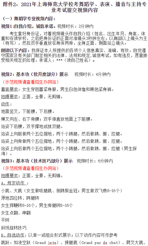 2021年上海师范大学艺术类专业校考实施办法