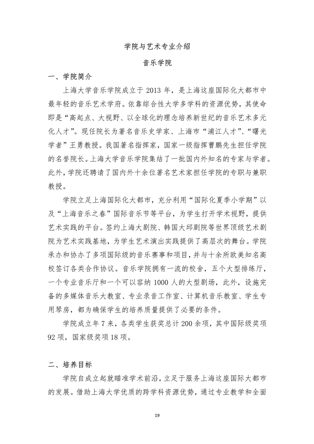 2021年上海大學音樂學院藝術類本科專業招生簡章