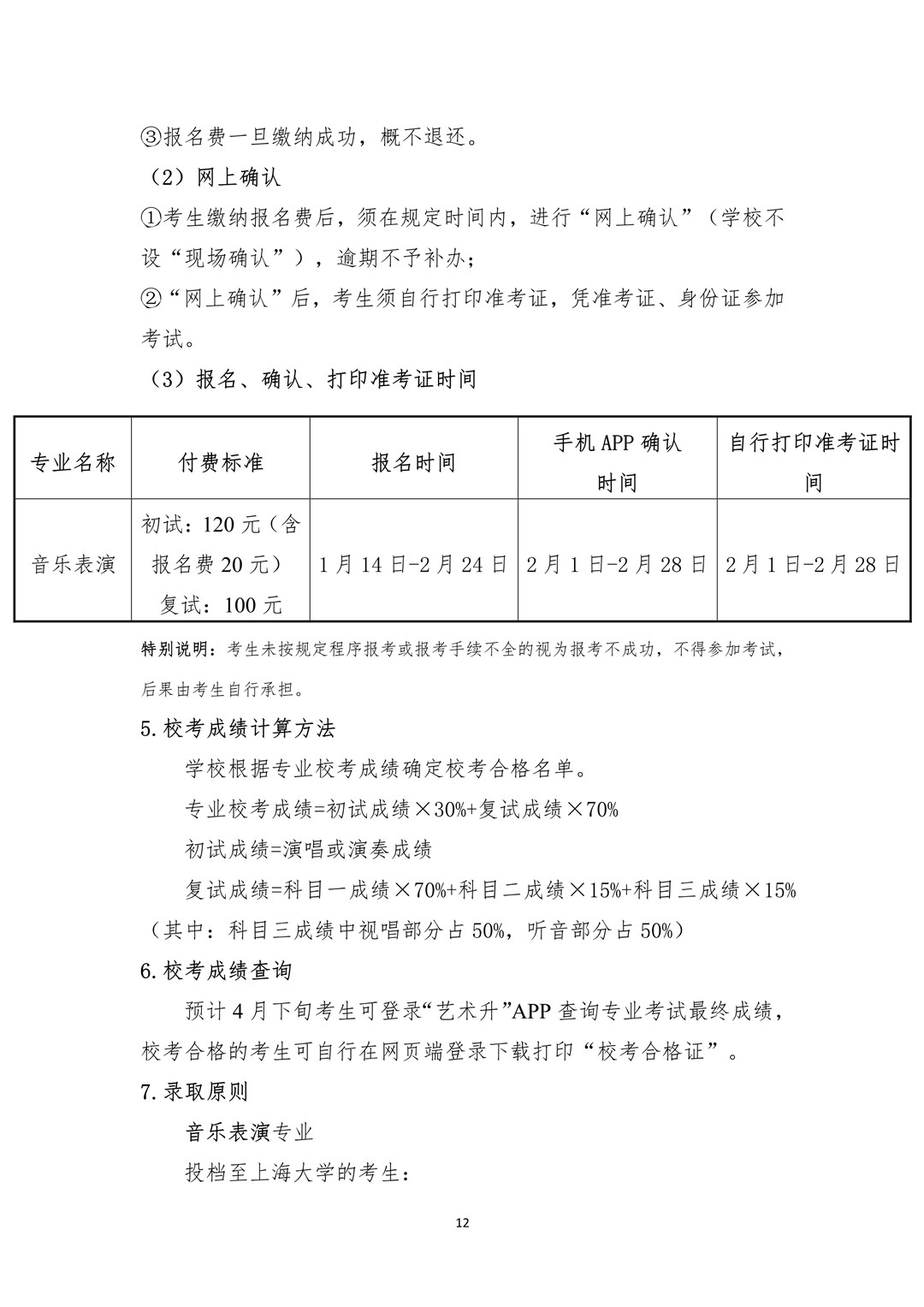 2021年上海大學音樂學院藝術類本科專業招生簡章