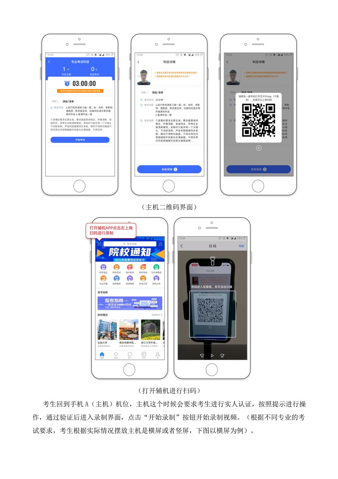 2021年上海大學音樂學院音樂表演專業?？汲踉嚕ň€上考試）操作流程
