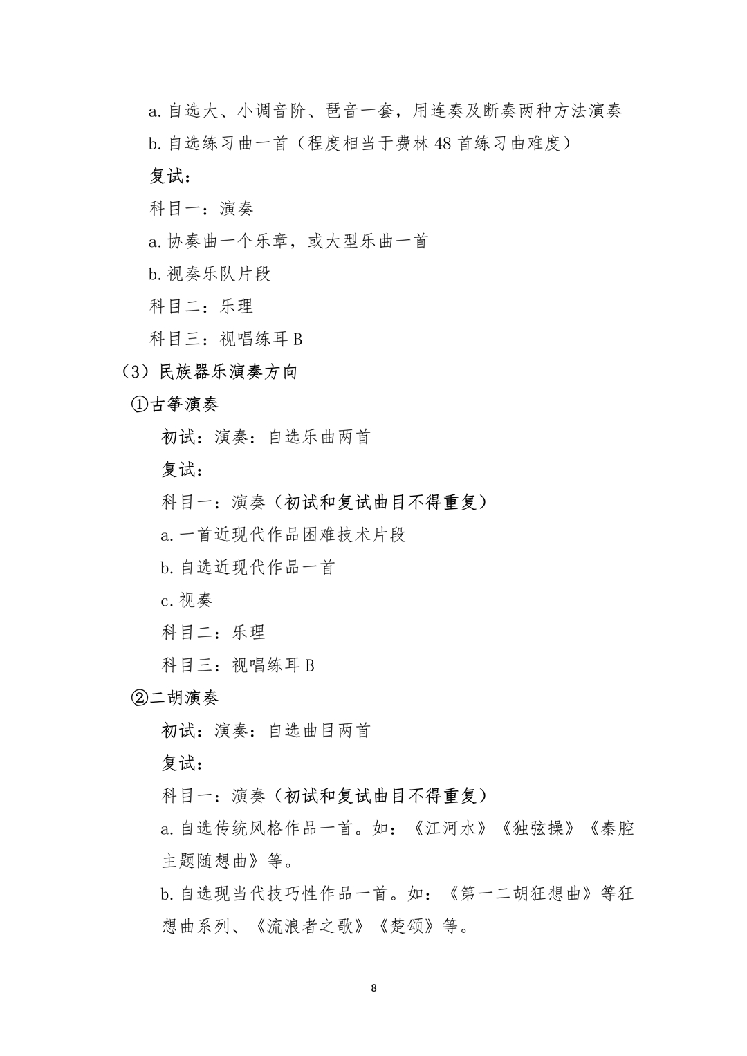 2021年上海大學音樂學院藝術類本科專業招生簡章