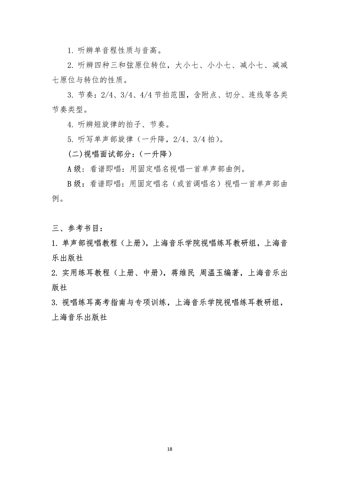 2021年上海大學音樂學院藝術類本科專業招生簡章