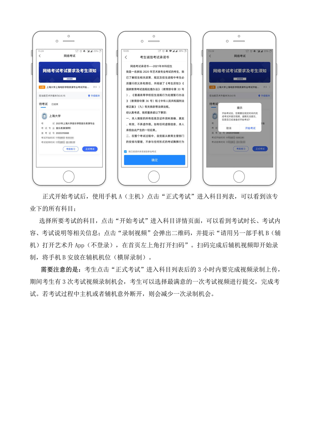 2021年上海大學音樂學院音樂表演專業?？汲踉嚕ň€上考試）操作流程