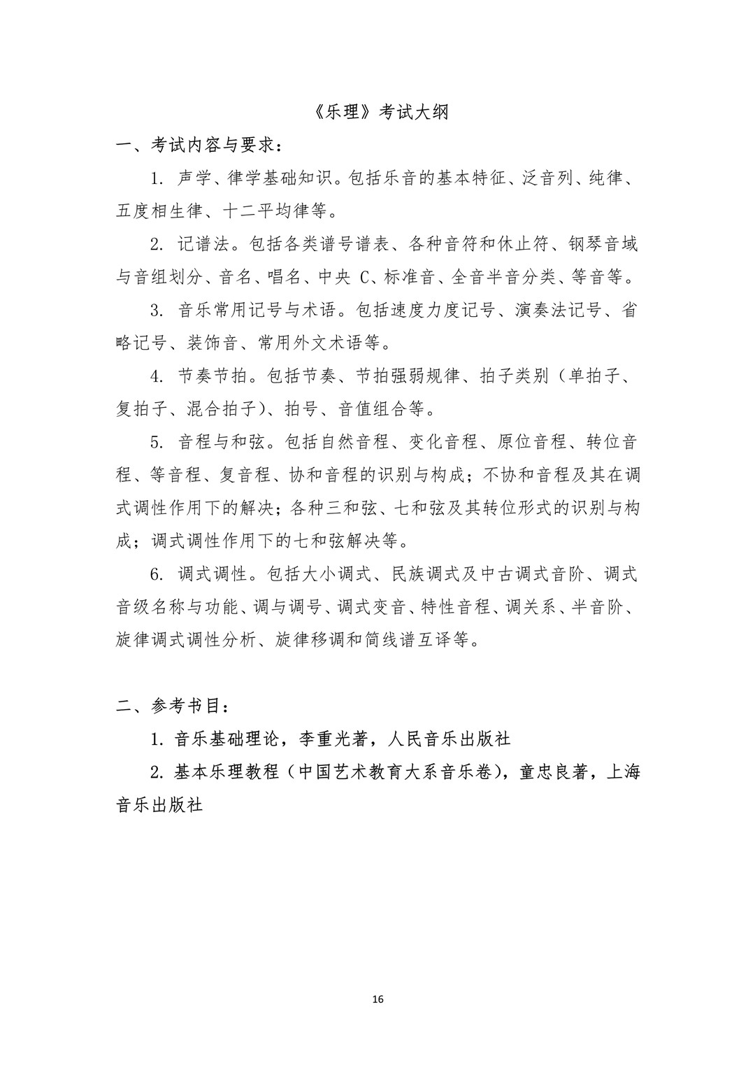 2021年上海大學音樂學院藝術類本科專業招生簡章