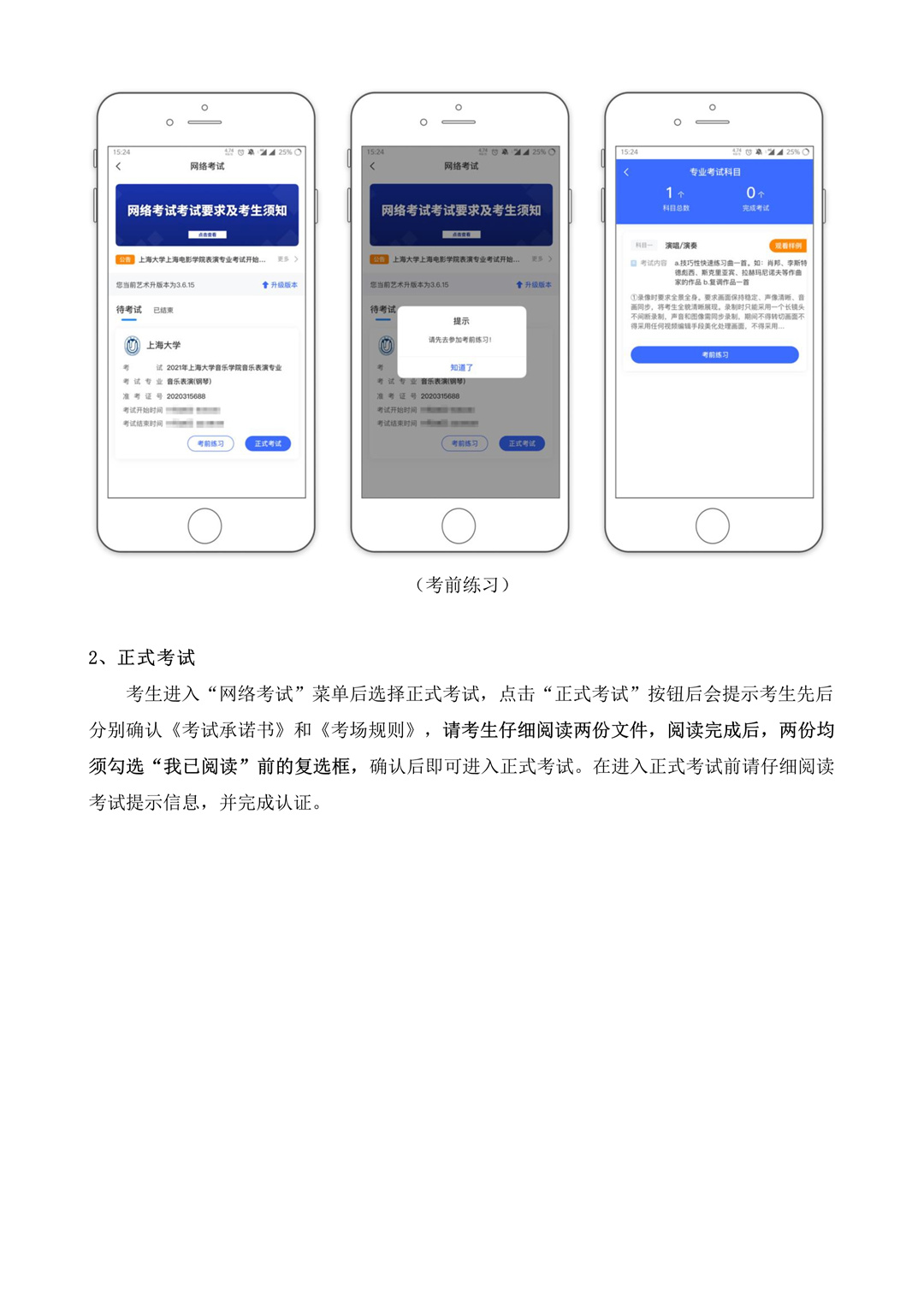 2021年上海大學音樂學院音樂表演專業?？汲踉嚕ň€上考試）操作流程
