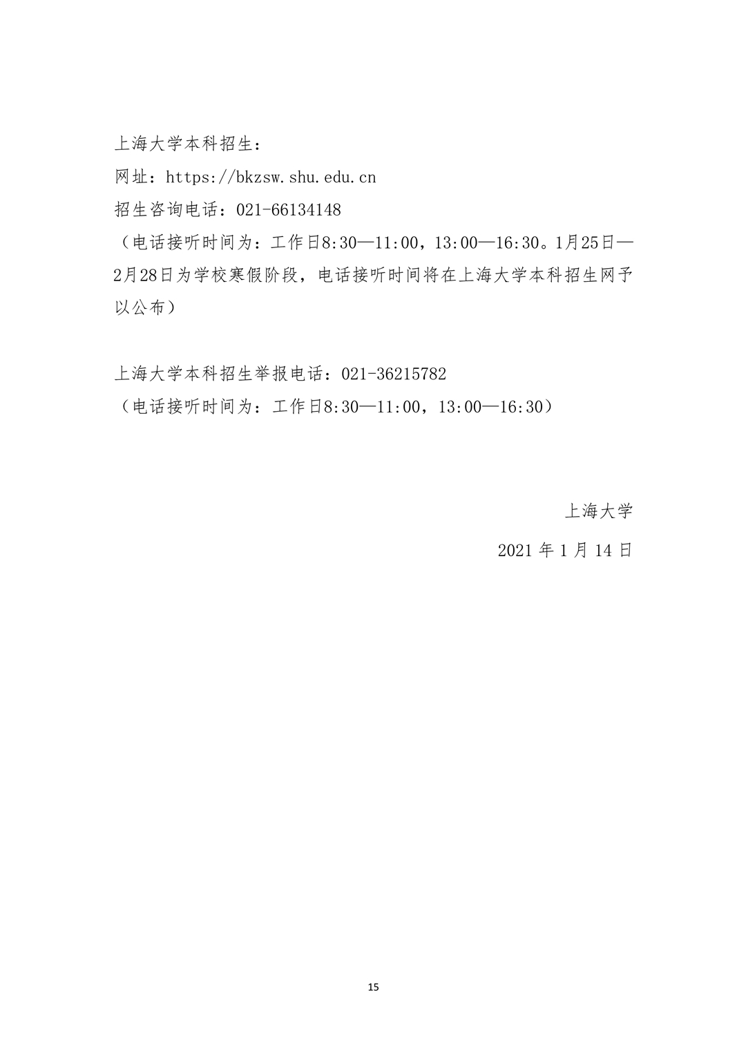 2021年上海大学音乐学院艺术类本科专业招生简章