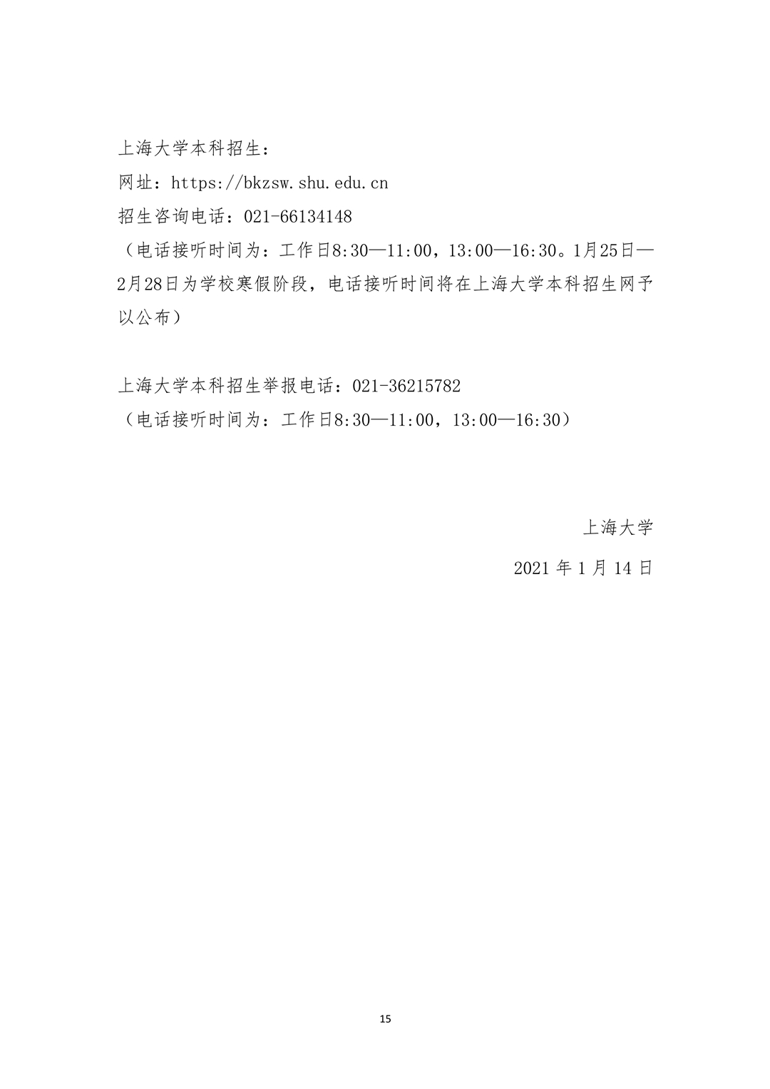 2021年上海大學音樂學院藝術類本科專業招生簡章